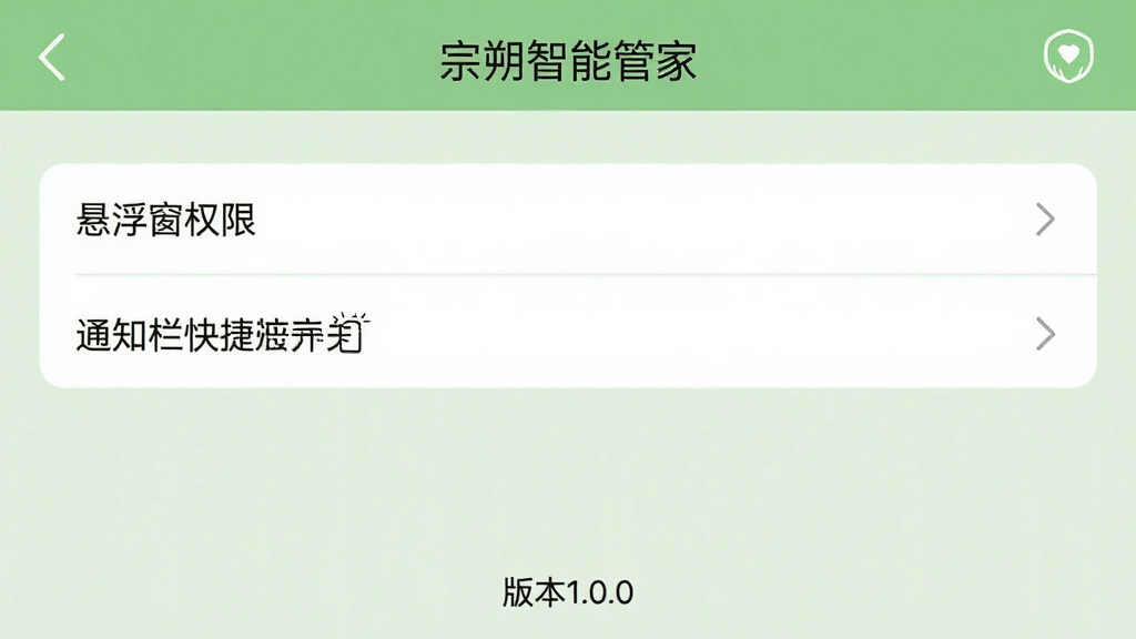 һ���ֻ���ͼ��չʾ����˷���ܹܼҡ����ý��棬�������С�������Ȩ�ޡ���֪ͨ����ݿ��ء���ѡ�����Ϊǳ��ɫ���ײ��С��汾1.0.0�����������������������ʸɾ����޶���Ԫ��