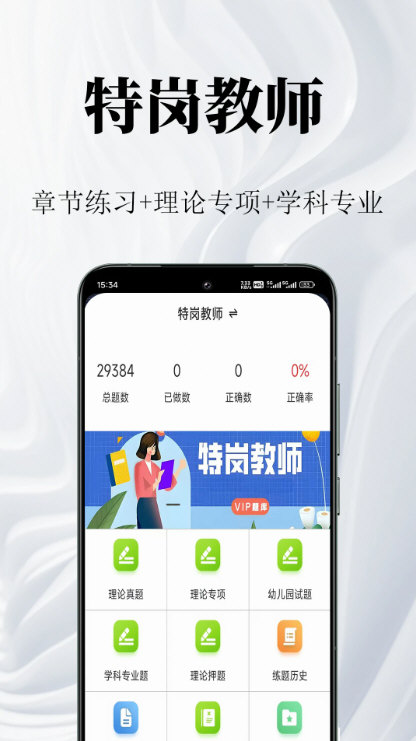 特岗教师鸣题库 安卓版 操作界面截图