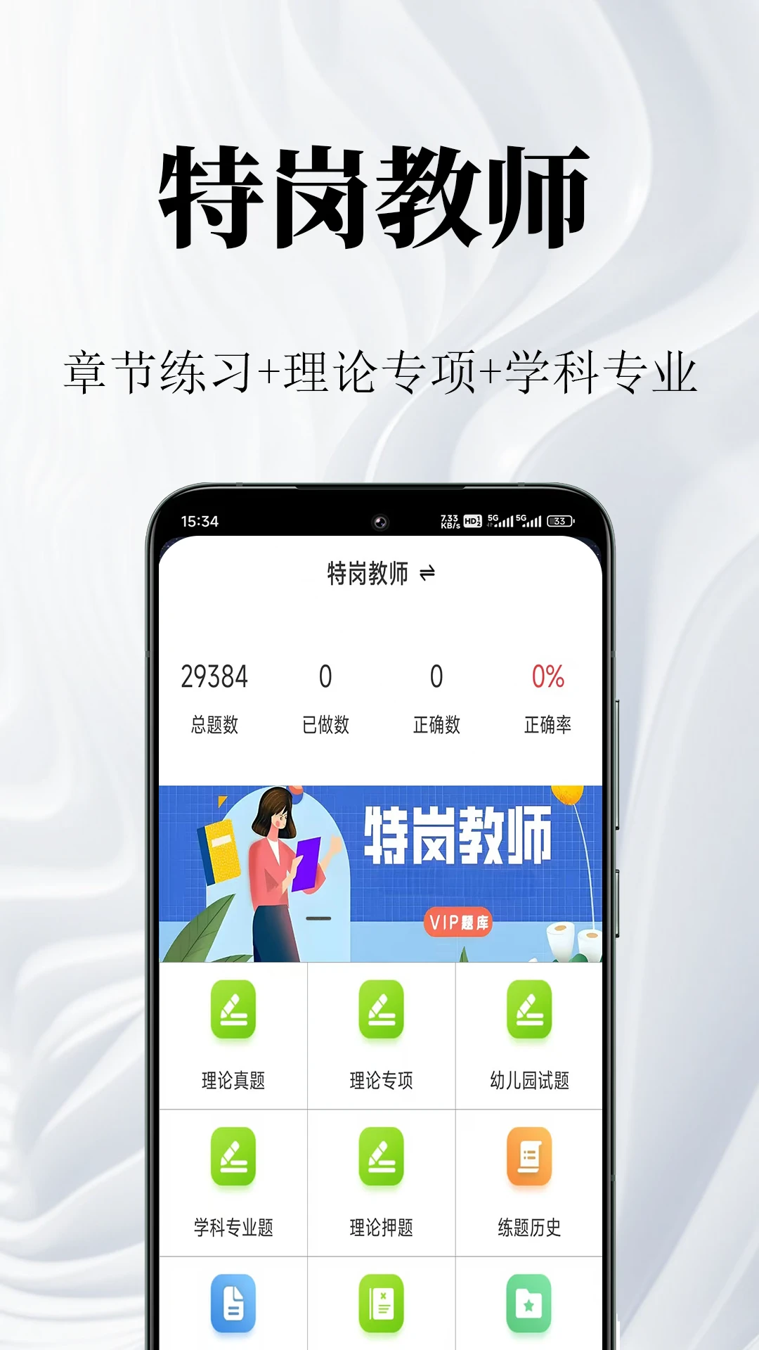 特岗教师鸣题库2.1.9 特岗备考刷题助手 特岗教师鸣题库2.1.9 特岗备考刷题助手