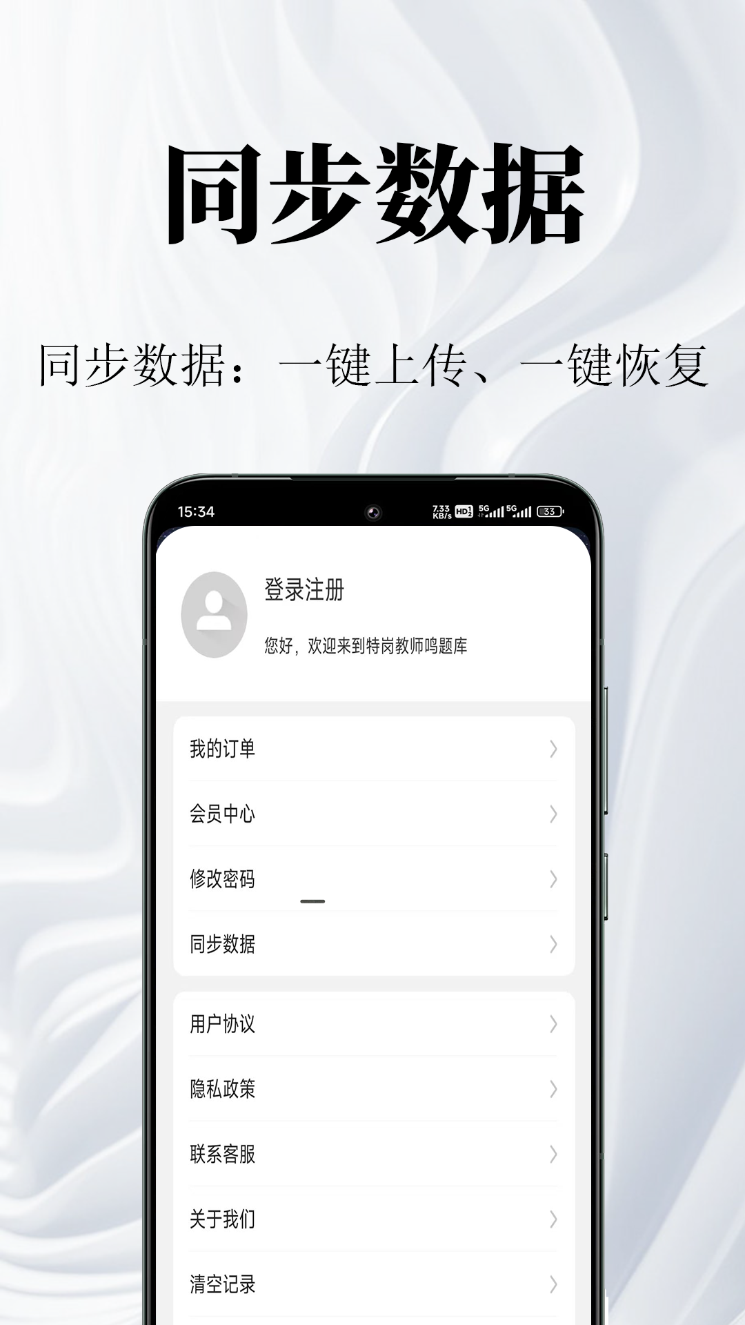 特岗教师鸣题库2.1.9 特岗备考刷题助手 特岗教师鸣题库2.1.9 特岗备考刷题助手