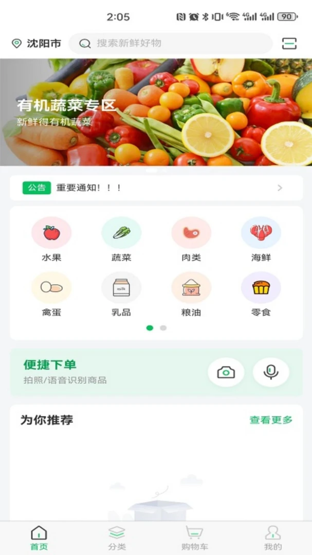饭点儿1.0.5 订餐配送神器