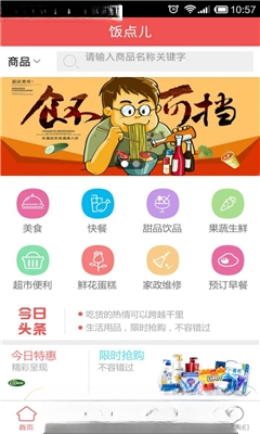 饭点儿1.0.5 订餐配送神器