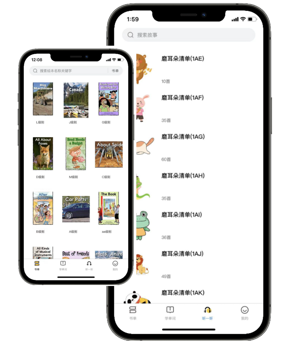 爱航阅读 安卓版 绘本 分级阅读 界面