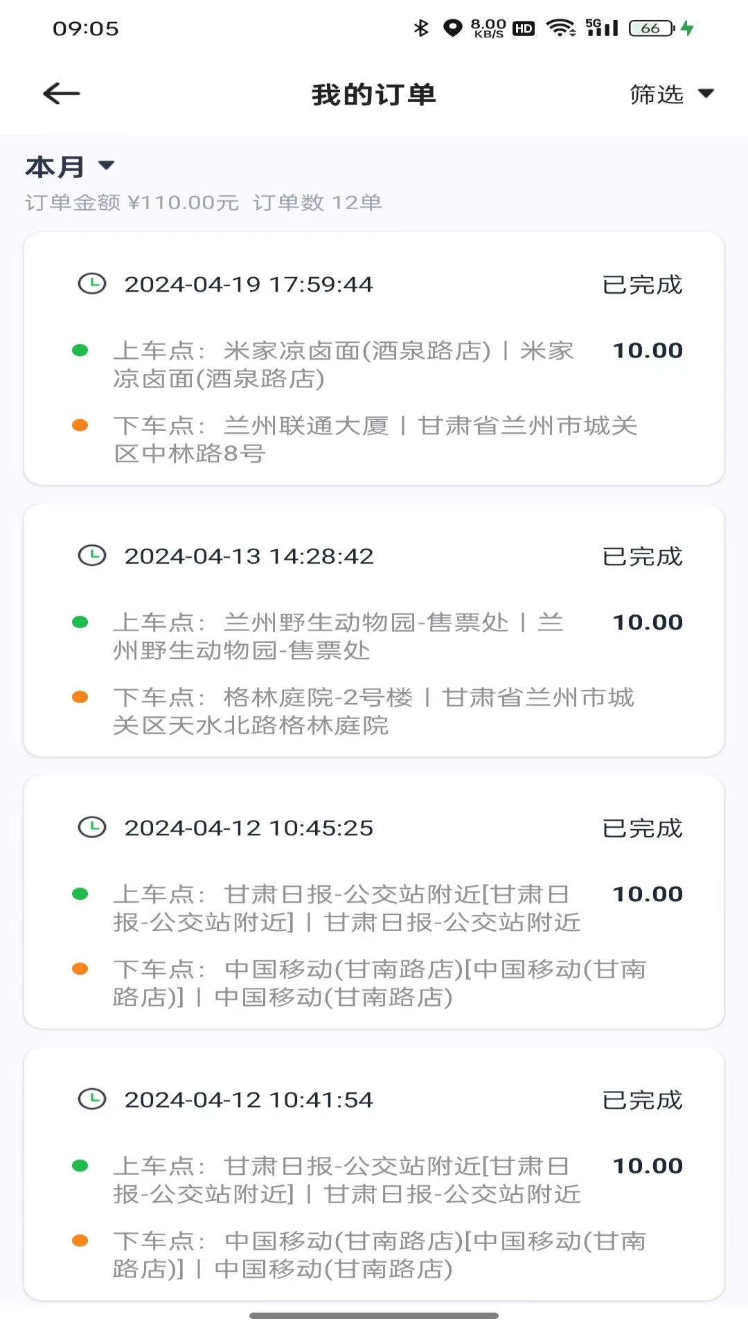 小兰约车司机端2.6.1 司机接单助手 小兰约车司机端2.6.1 司机接单助手