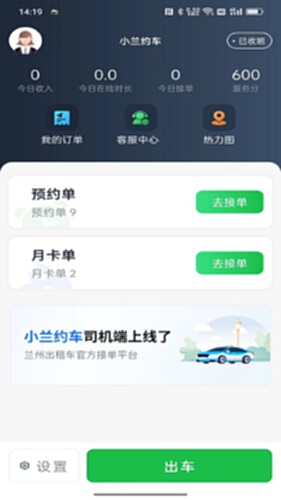 小兰约车司机端安卓版 操作界面截图