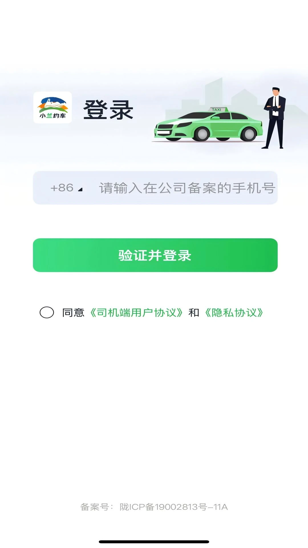 小兰约车司机端2.6.1 司机接单助手 小兰约车司机端2.6.1 司机接单助手
