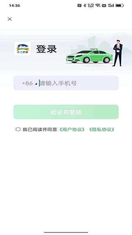 小兰约车司机端2.6.1 司机接单助手 小兰约车司机端2.6.1 司机接单助手