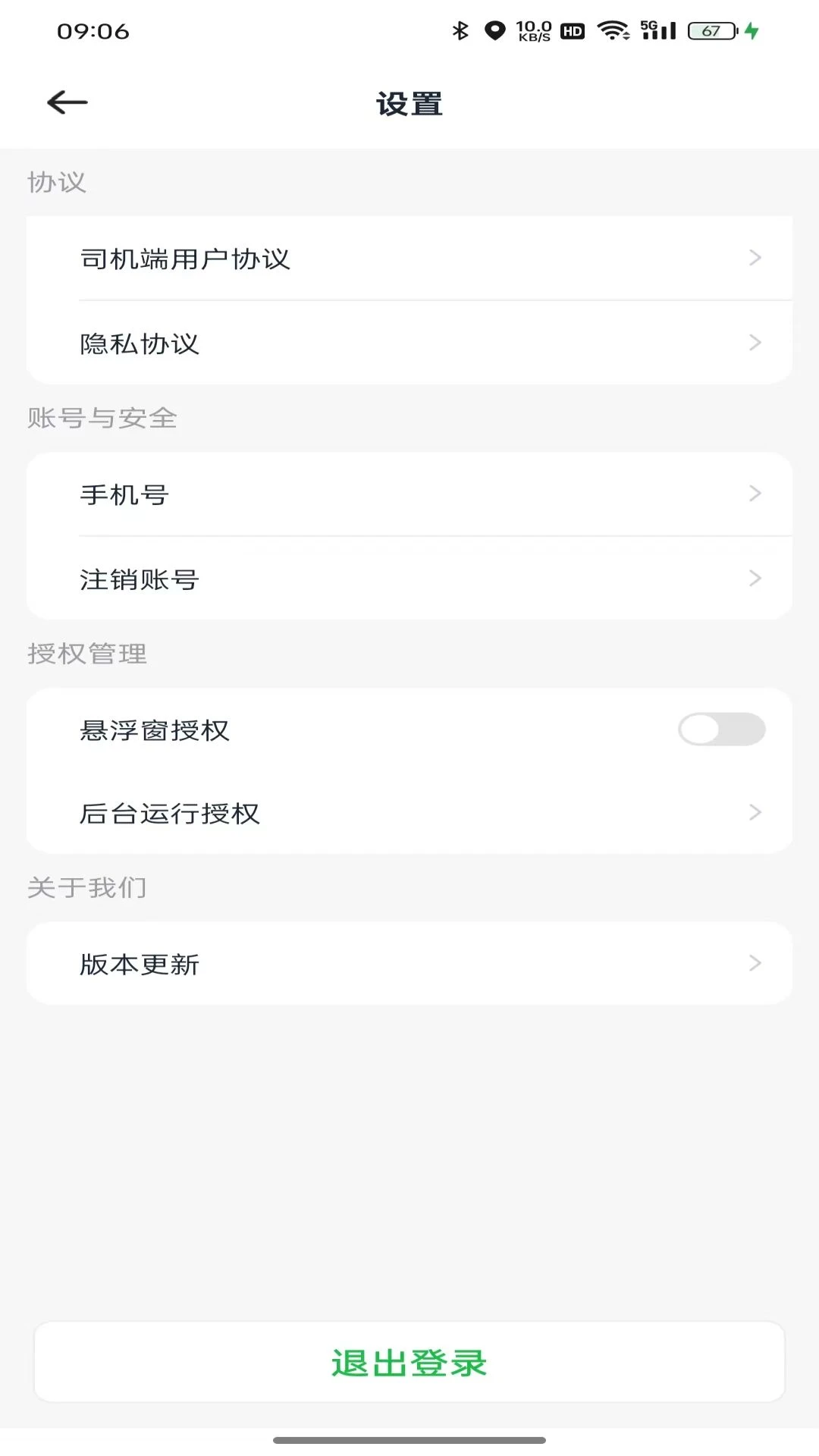 小兰约车司机端2.6.1 司机接单助手 小兰约车司机端2.6.1 司机接单助手
