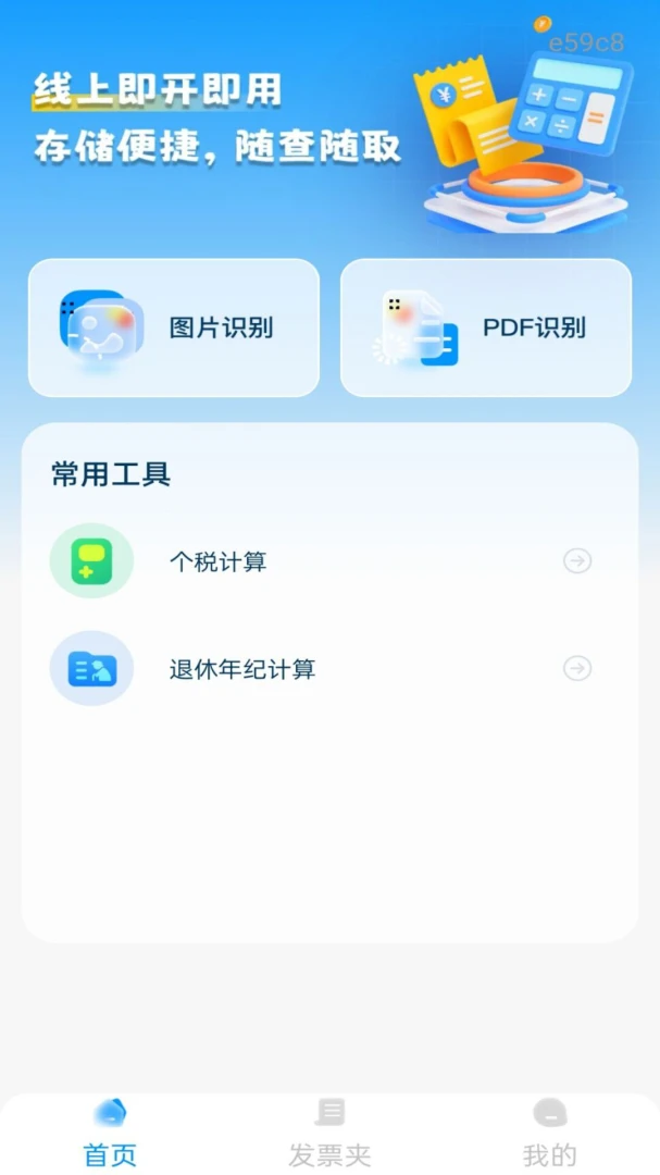 ���ӷ�Ʊ˰��ܼ�1.0.0 ˰��Ʊ��������