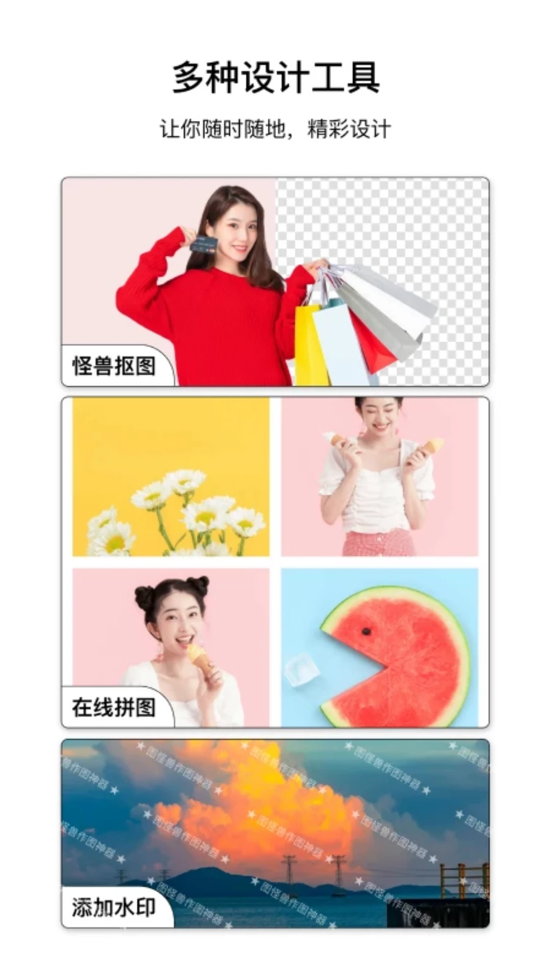 图怪兽4.2.0 全能海报设计 图怪兽4.2.0 全能海报设计