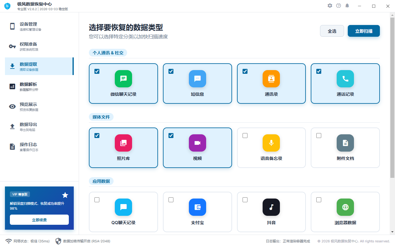 极风数据恢复中心 安卓版 操作界面截图