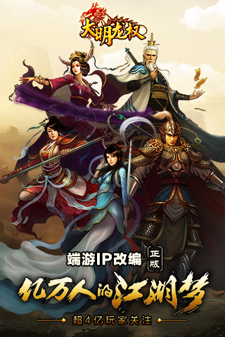 大明龙权1.0.0.0 经典武侠网游 大明龙权1.0.0.0 经典武侠网游