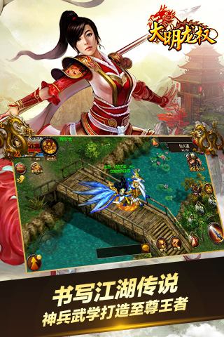 大明龙权1.0.0.0 经典武侠网游 大明龙权1.0.0.0 经典武侠网游