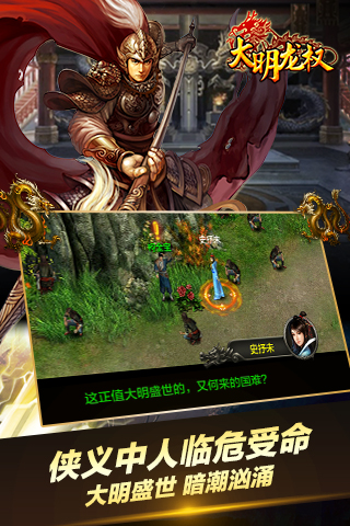 大明龙权1.0.0.0 经典武侠网游 大明龙权1.0.0.0 经典武侠网游