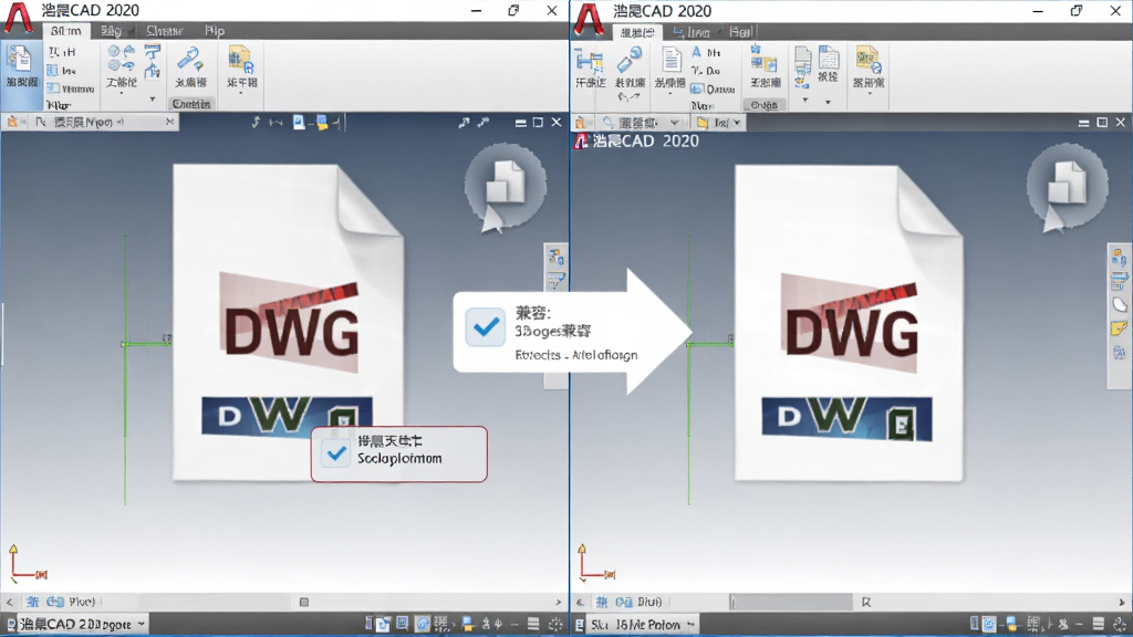 主体为浩辰CAD 2020软件界面与DWG文件图标交互场景,布局为左右分屏对比,排版规整,风格写实,细节展示文件拖拽与兼容提示,画质细腻,干净无多余元素。