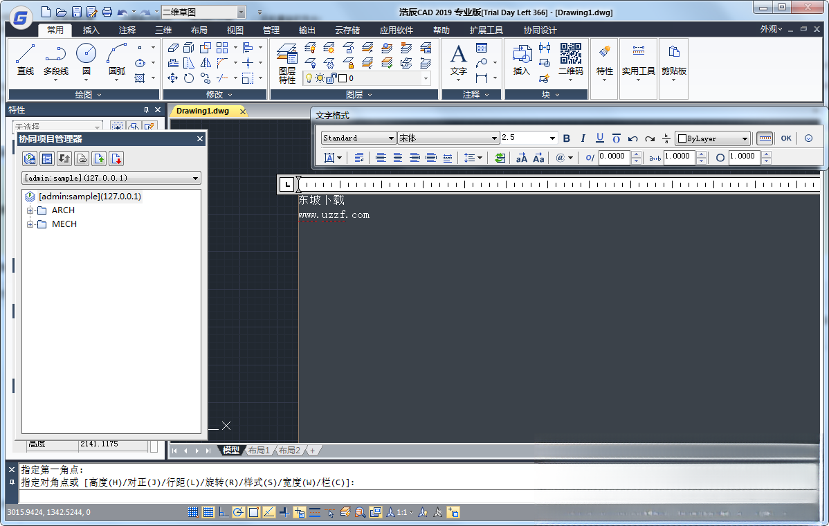 浩辰CAD GstarCAD2020 专业绘图设计 浩辰CAD GstarCAD2020 专业绘图设计