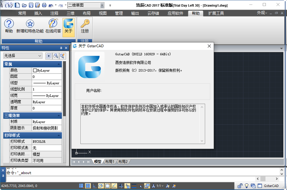 浩辰CAD GstarCAD2020 专业绘图设计 浩辰CAD GstarCAD2020 专业绘图设计