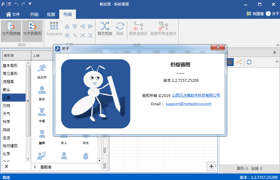 蚂蚁画图1.0.0 轻量绘图工具 蚂蚁画图1.0.0 轻量绘图工具