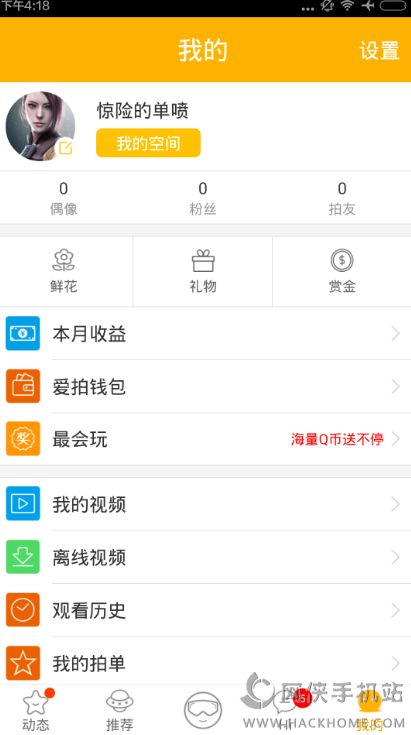 爱拍就拍大头贴 安卓版 下载安装教程