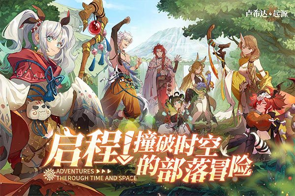 代号星辰手游下载最新版安装(卢希达起源)v1.0.1.3 安卓版 代号星辰手游下载最新版安装(卢希达起源)v1.0.1.3 安卓版