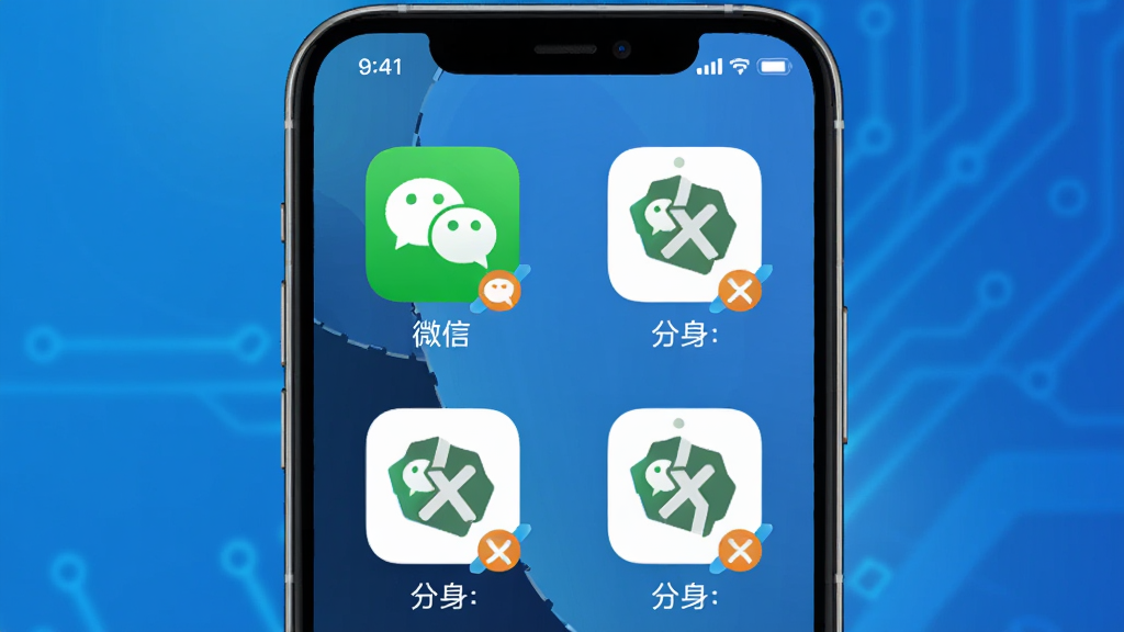 手机屏幕展示微X分身版主界面,界面清晰列出微信主号与多个分身图标,背景为渐蓝色科技感,主体为手机模型居中,布局简洁,排版规整,风格现代扁平,细节突出分身标识,画质高清干净,无多余元素