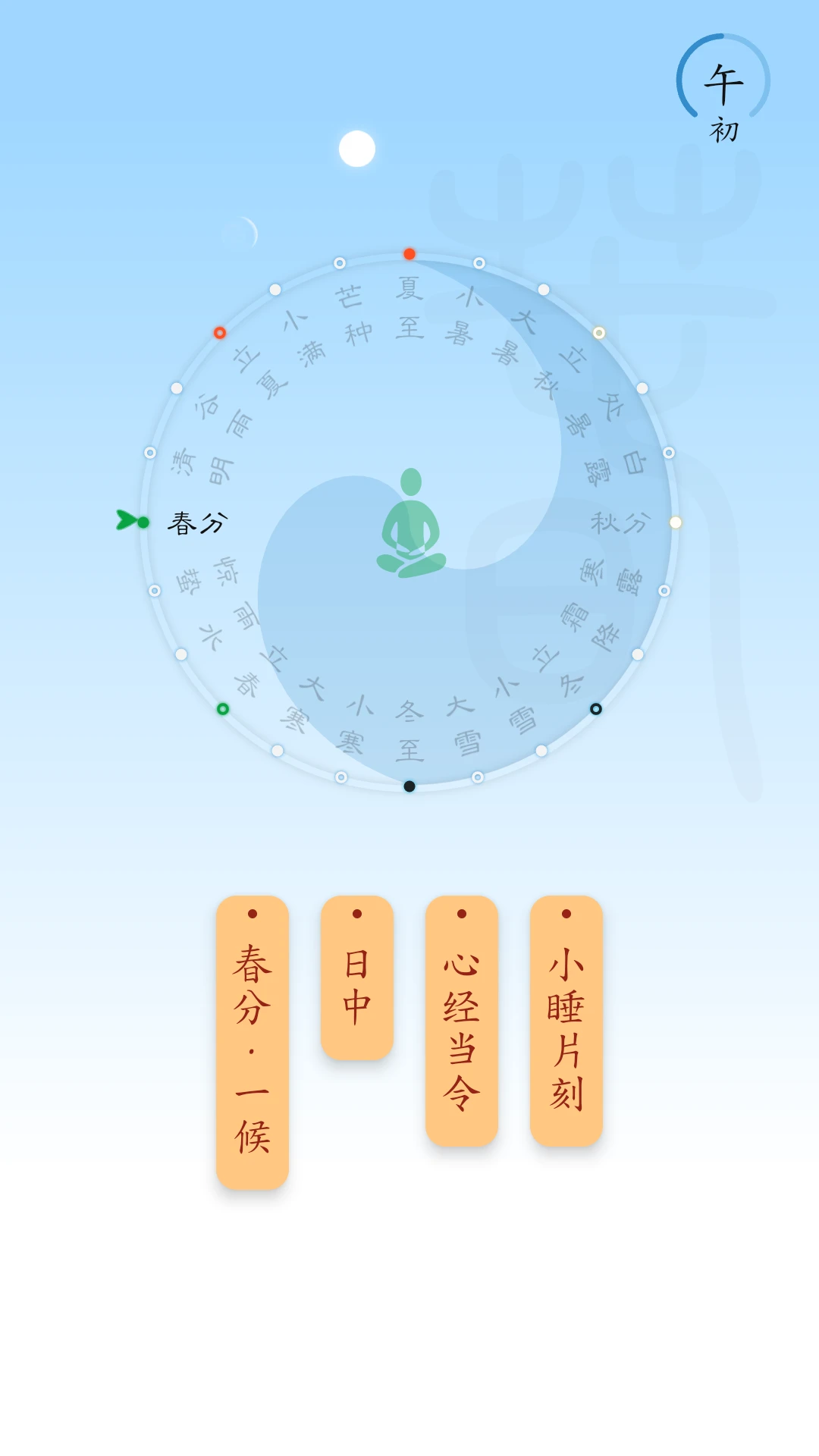 时历3.3.2 安卓版