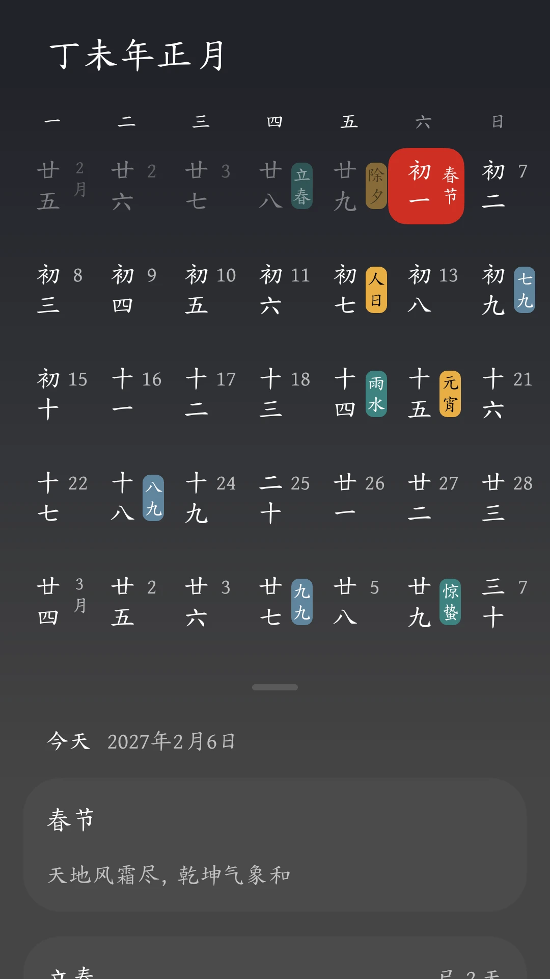 时历3.3.2 安卓版