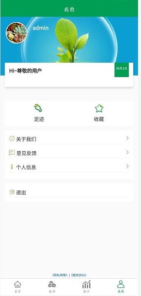 农业农村部政务通 安卓版 界面截图