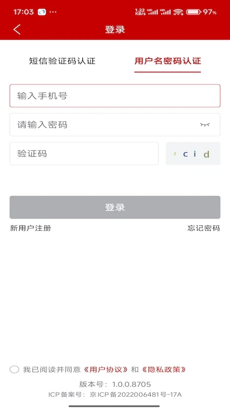 农业农村部政务通2.0.0.10415 政务办公