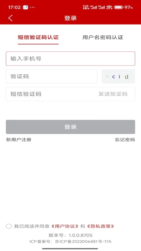 农业农村部政务通2.0.0.10415 政务办公