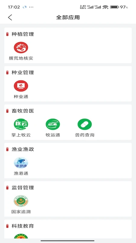 农业农村部政务通2.0.0.10415 政务办公