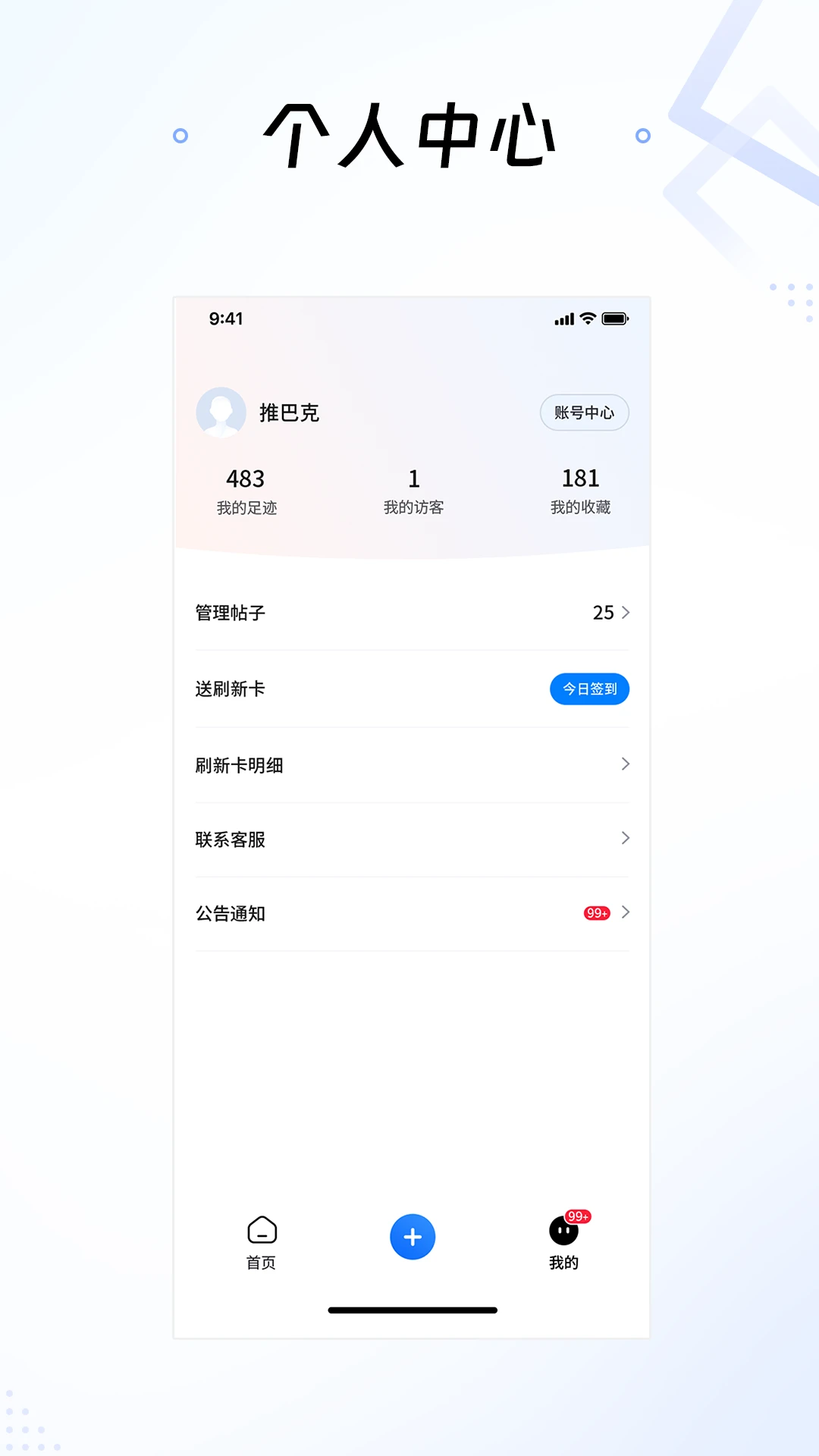 推巴克TuiBaKe1.6.36 智能推送管理