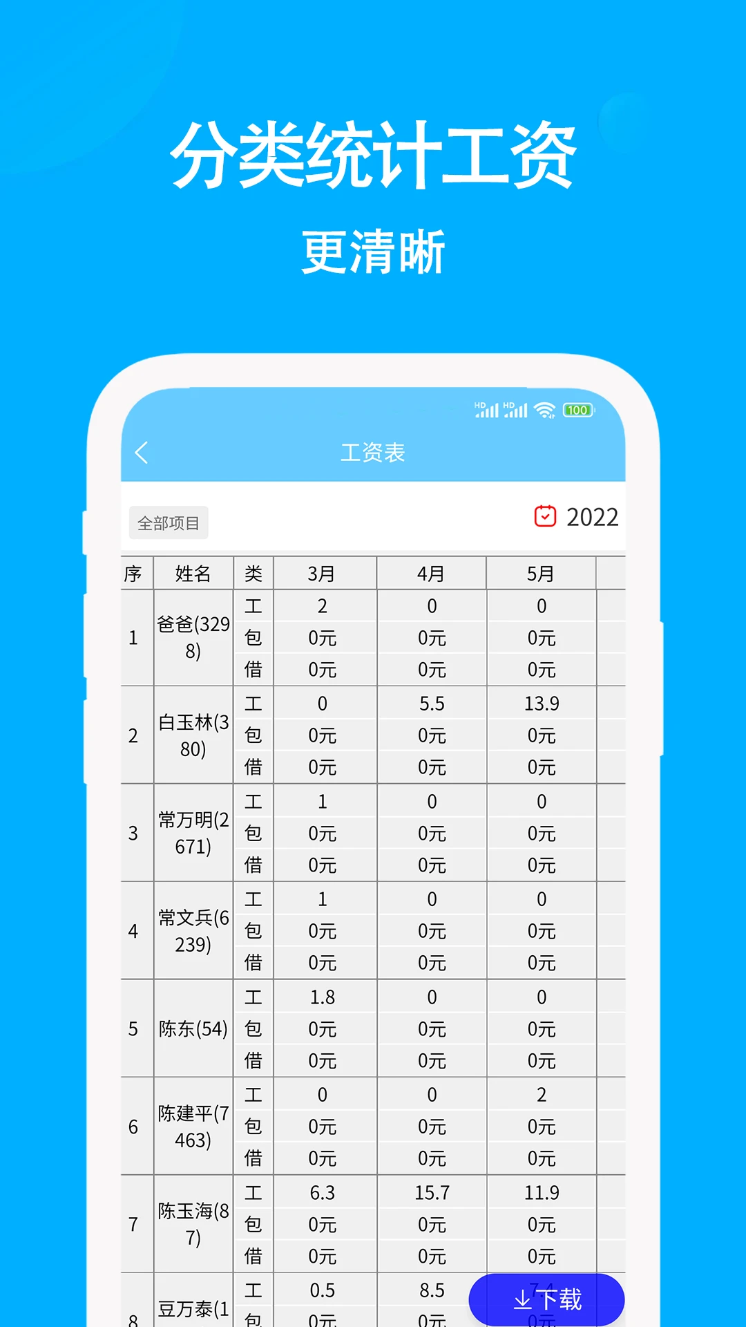工地考勤记工4.6.6 考勤记账助手