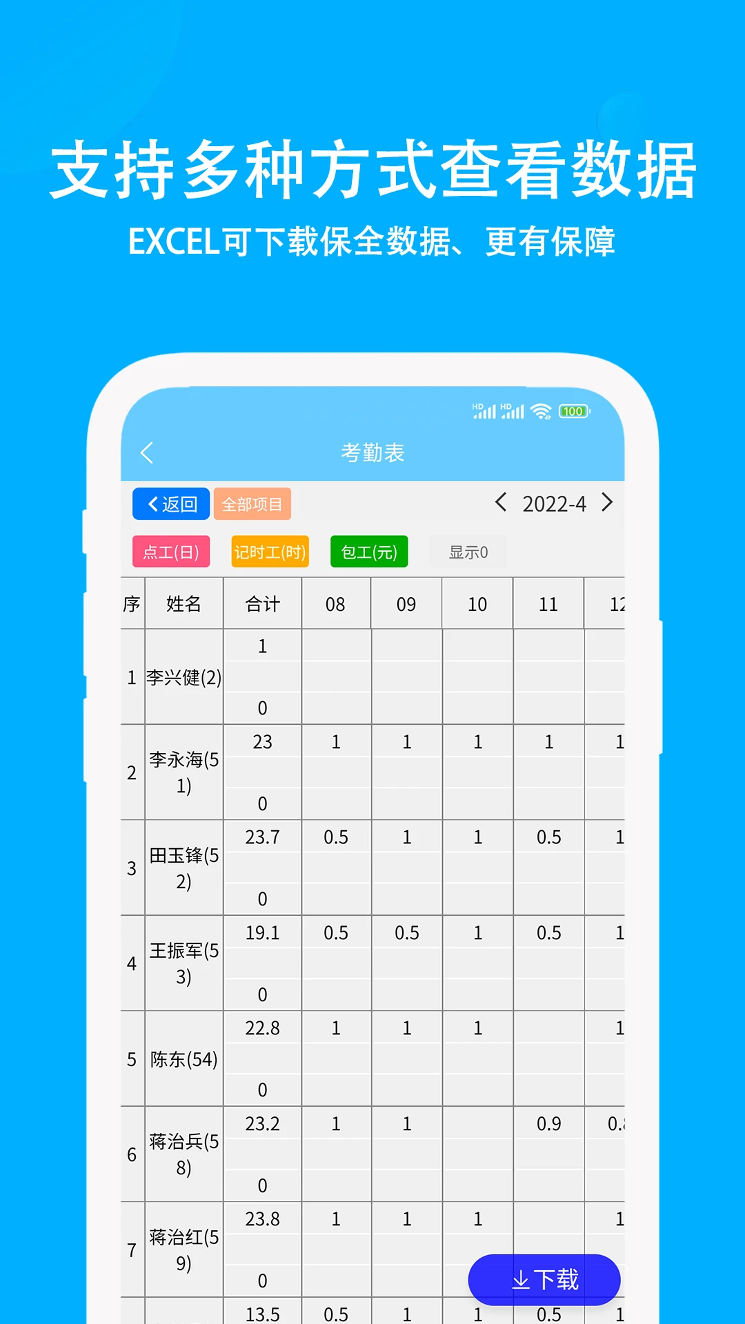 工地考勤记工4.6.6 考勤记账助手