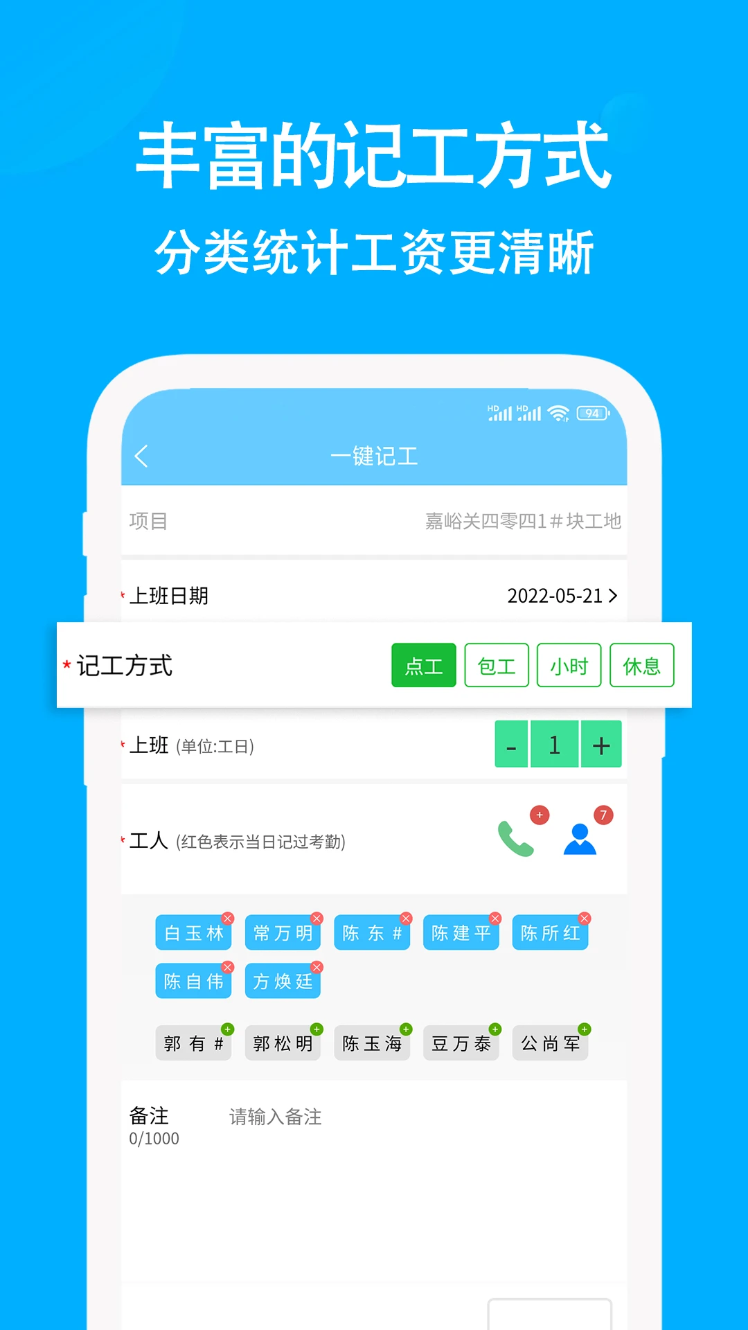 工地考勤记工4.6.6 考勤记账助手