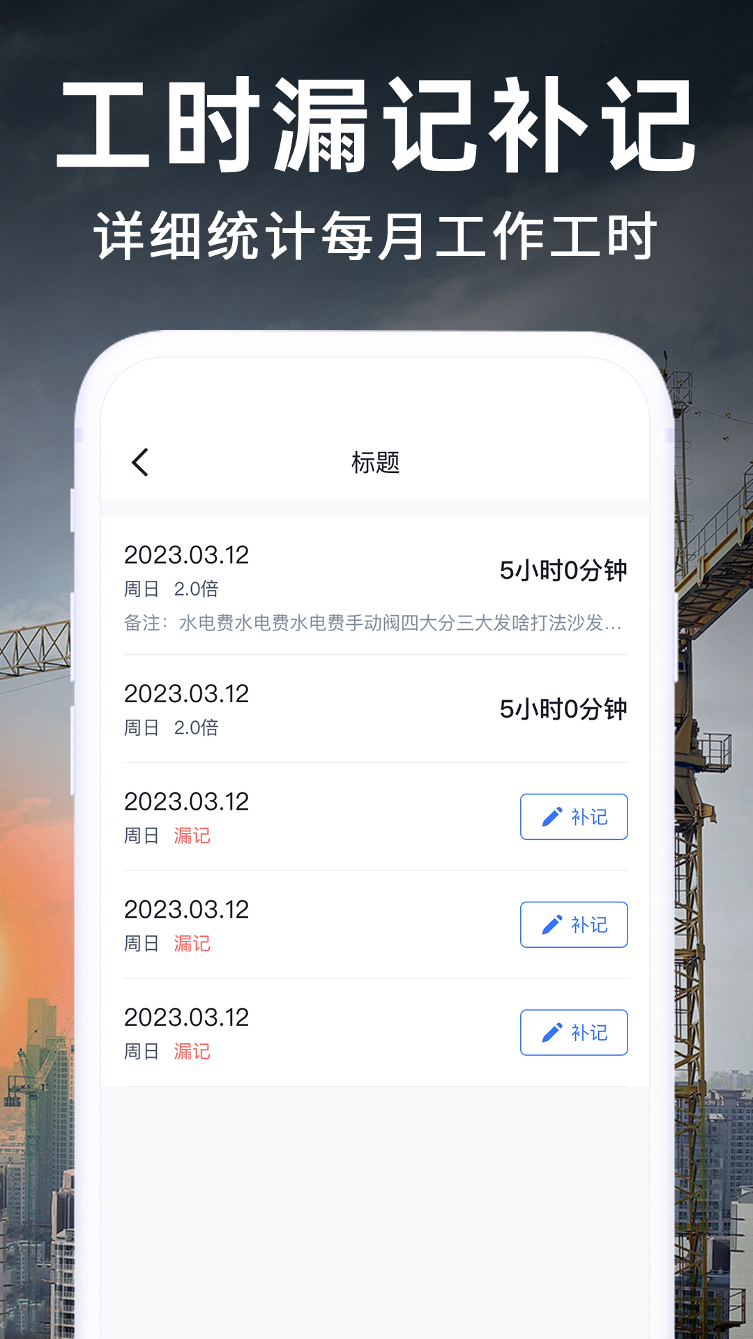 工地考勤记工安卓版 功能界面