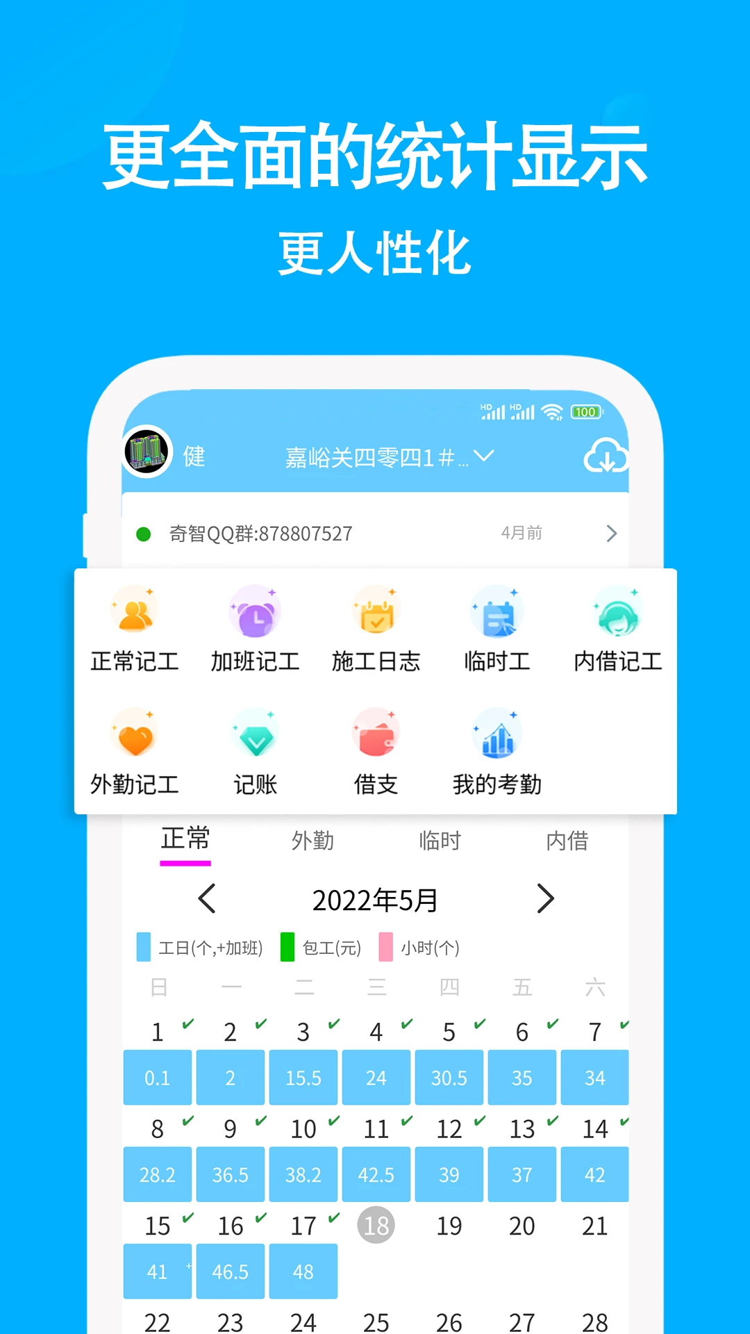 工地考勤记工4.6.6 考勤记账助手
