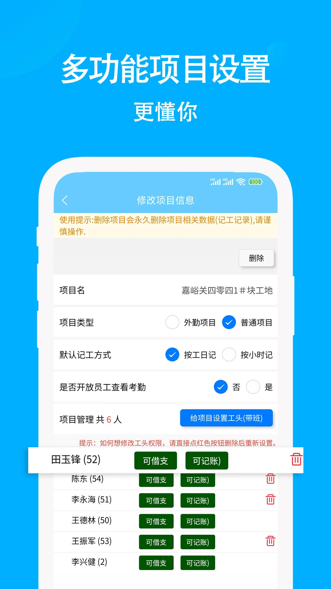 工地考勤记工4.6.6 考勤记账助手