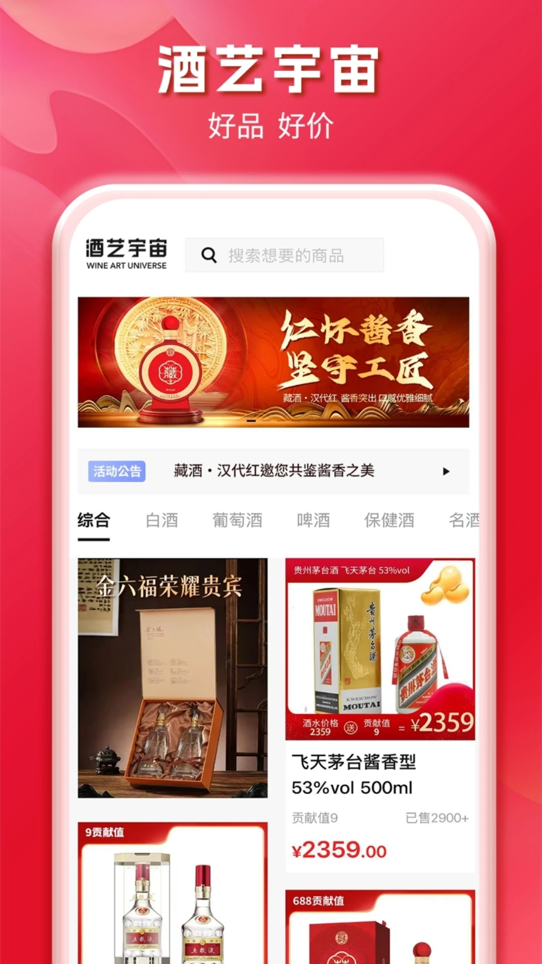 酒艺宇宙2.3.8 数字酒文化社交平台