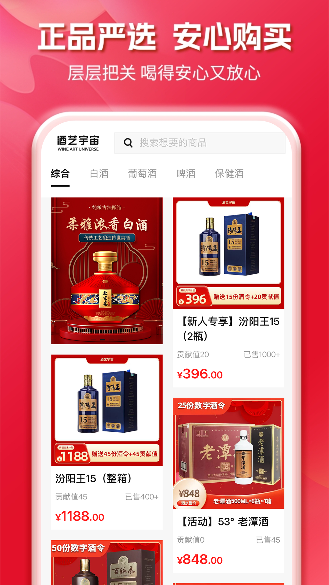 酒艺宇宙2.3.8 数字酒文化社交平台