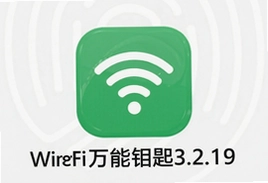wifi万能钥匙3.2.19版下载 官方免费版安卓手机安装包