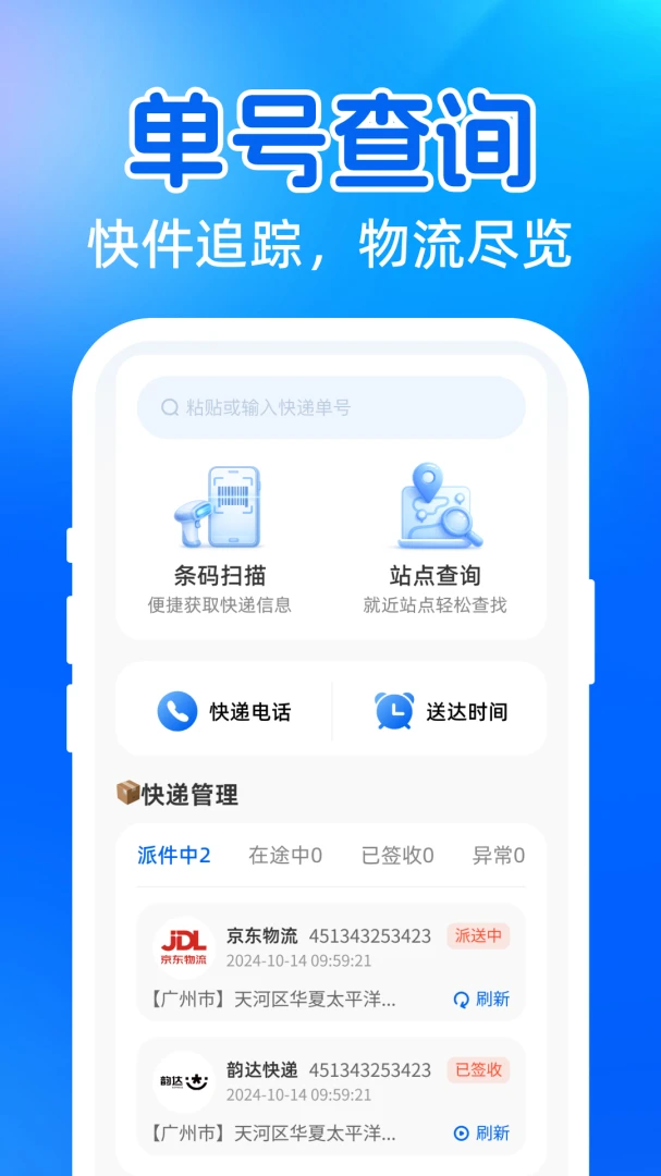 ��ݺŲ鵥������ѯ1.0.0 ���������ѯ