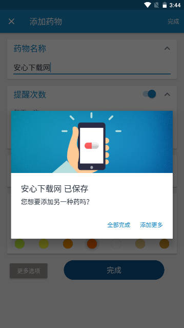 Medisafe用药助手9.44.4 智能用药管理