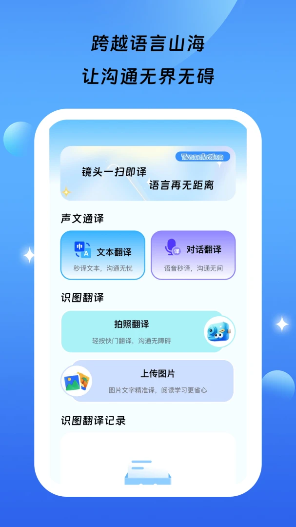 星语通译1.0.0 智能翻译工具