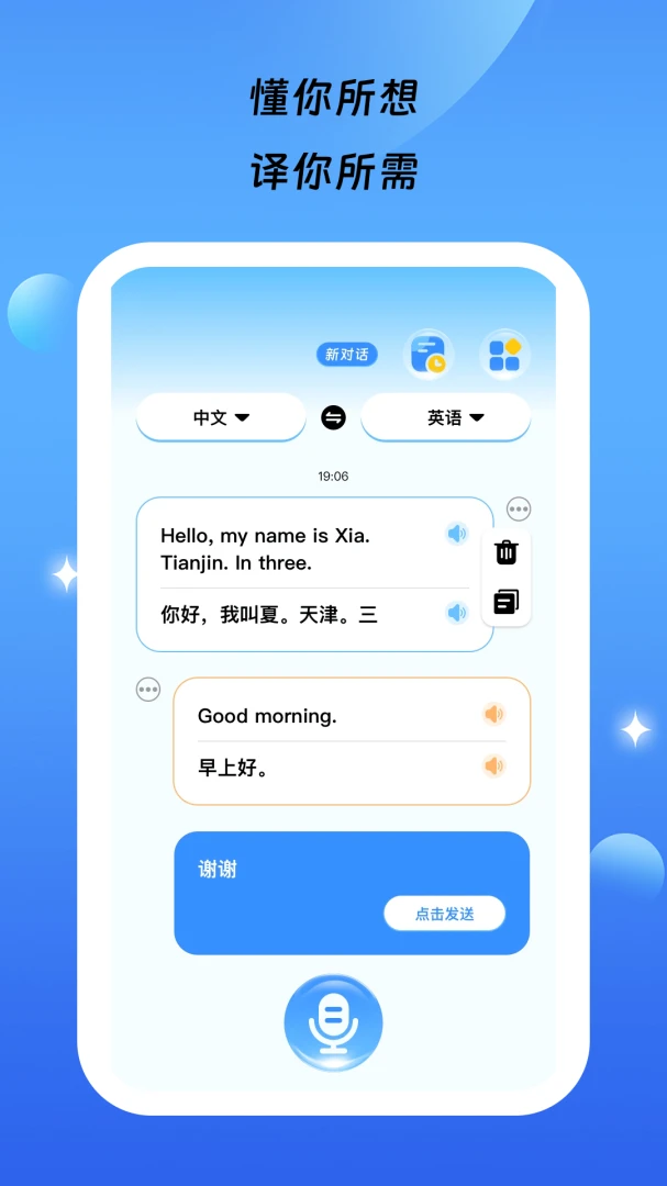 星语通译1.0.0 智能翻译工具