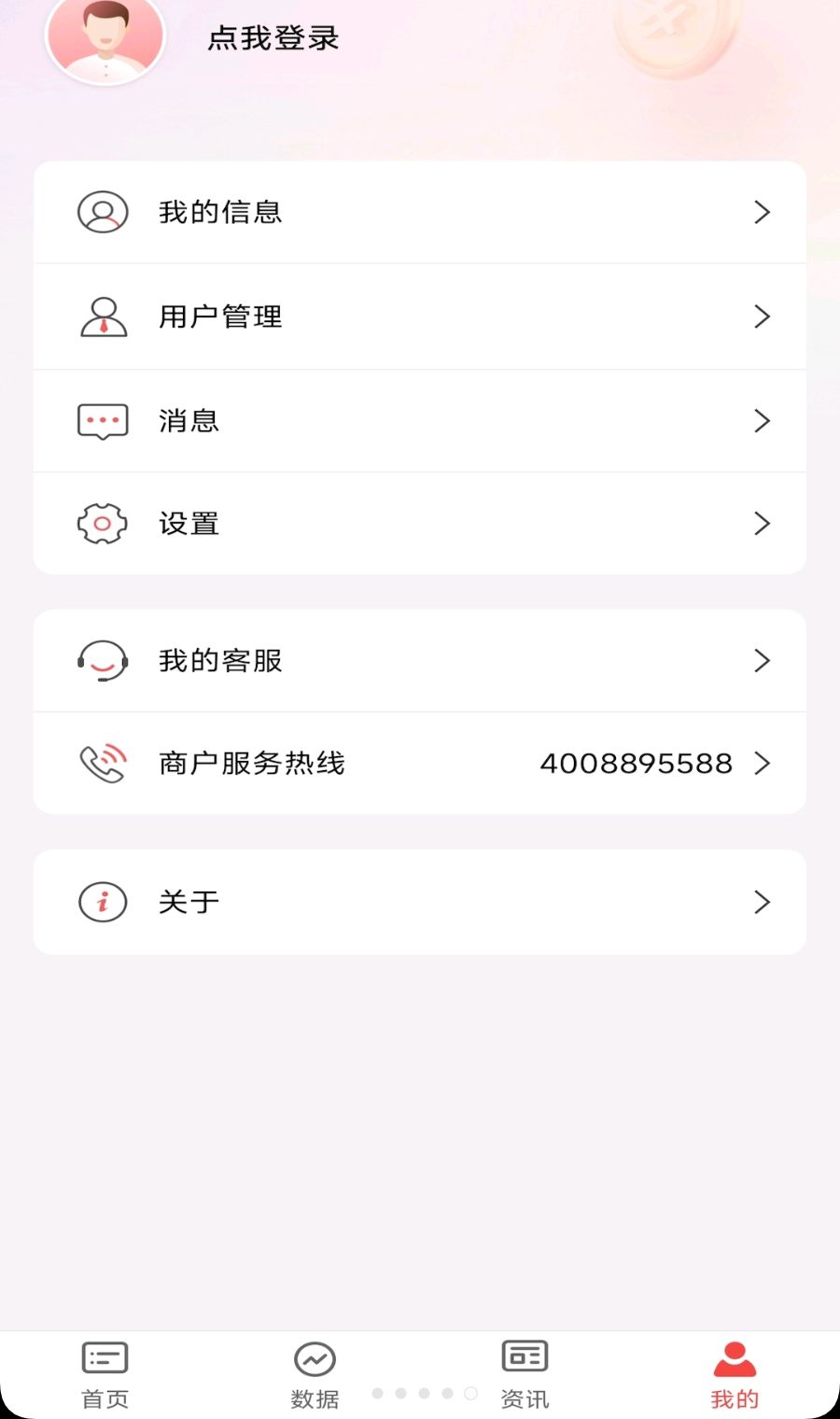�����̻�֮��ICBC Merchant Home3.1.9 �̻��յ�����