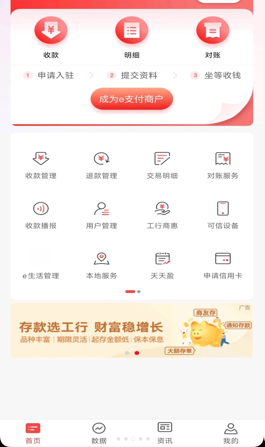 �����̻�֮��ICBC Merchant Home3.1.9 �̻��յ�����
