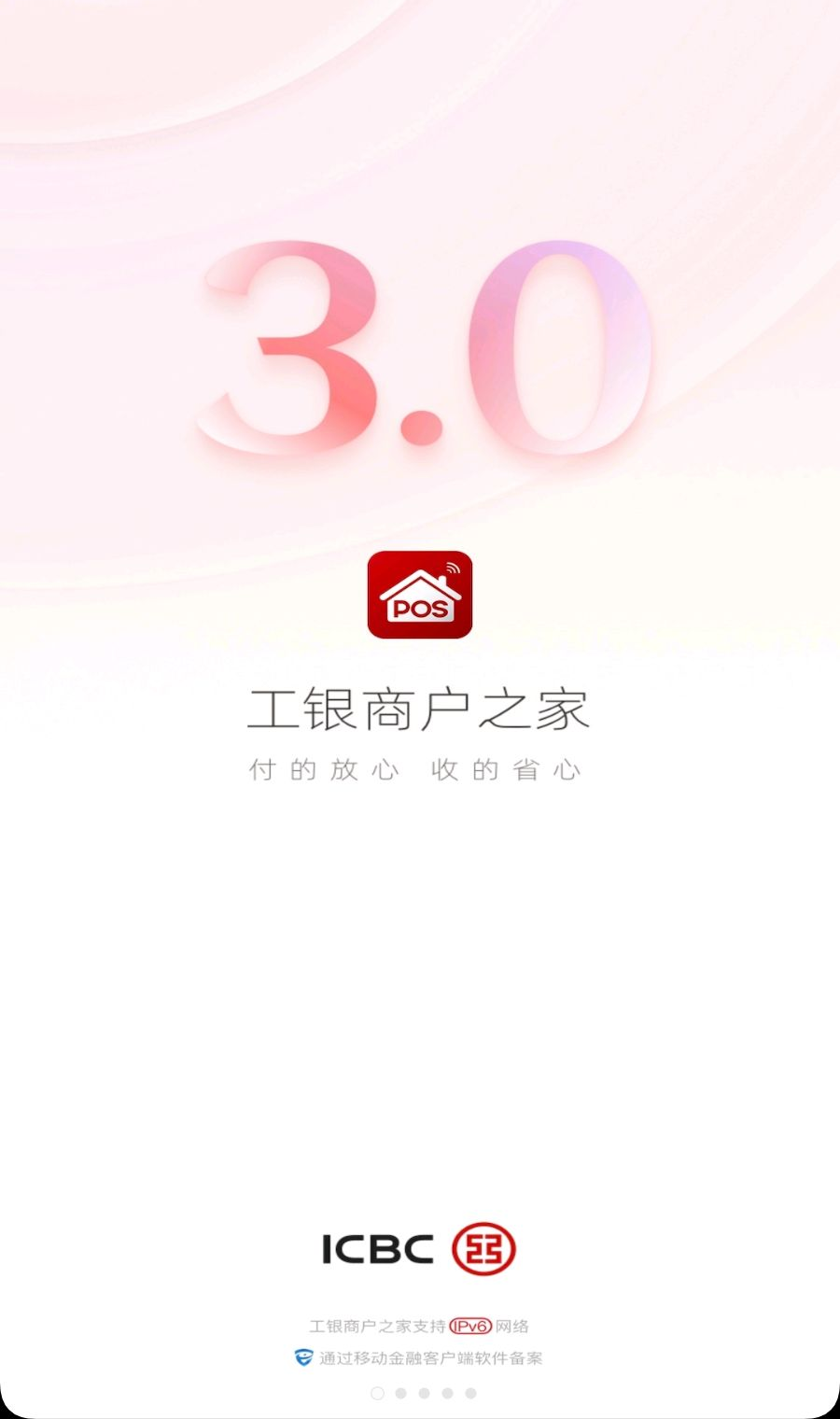 �����̻�֮��ICBC Merchant Home3.1.9 �̻��յ�����
