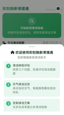 即刻焕新清理通1.0.1 手机垃圾清理