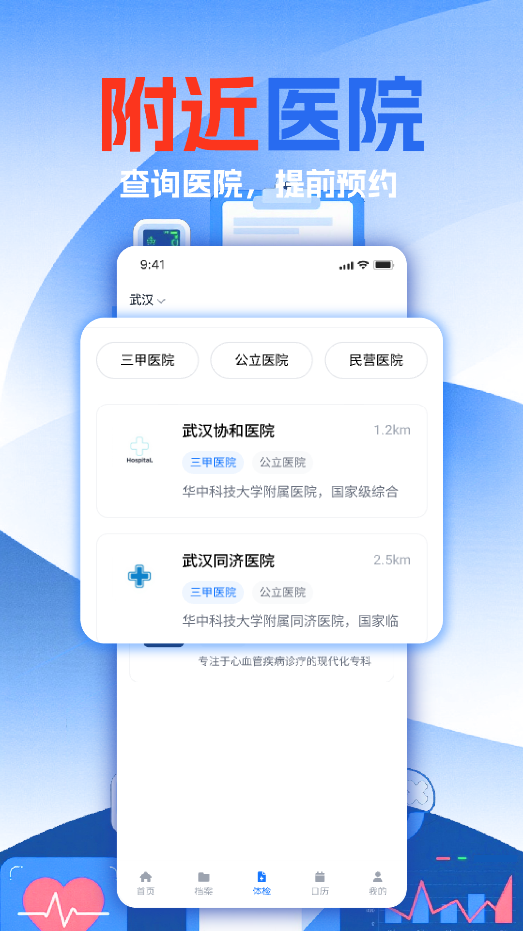 体检报告免费分析1.15 智能解读